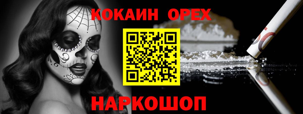 Невинномысск  Cocaine FishScale  Вход с VPN  КОКАИН Fish Scale 