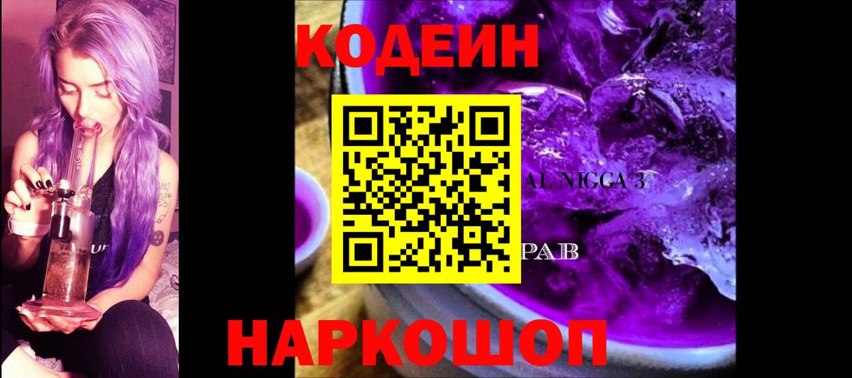 Невинномысск  Кодеиновый сироп Lean напиток Lean (лин)  Кодеин напиток Lean (лин)  Вход с VPN 