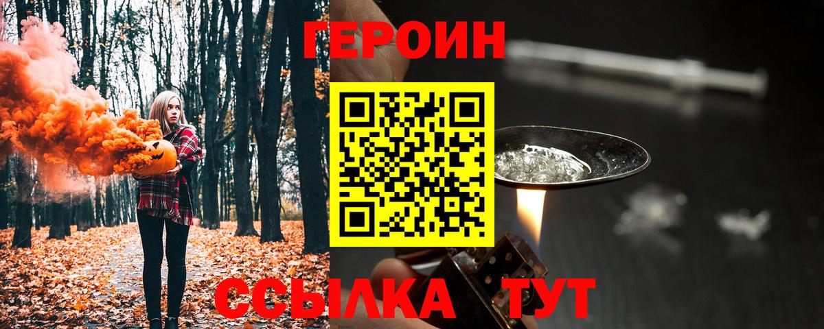 Невинномысск  Героин Heroin  ГЕРОИН  Вход с VPN 