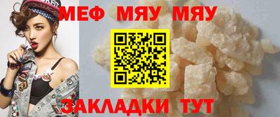 мяу мяу кристалл Северобайкальск