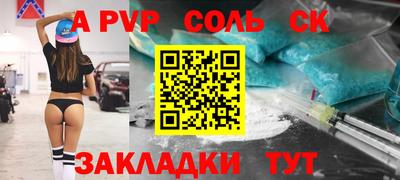 ALPHA-PVP Севастополь