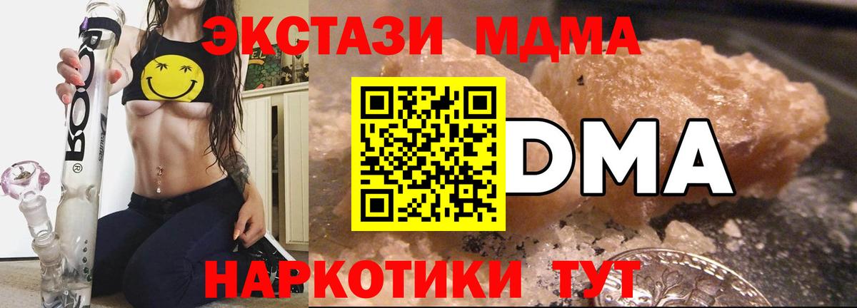 Невинномысск  MDMA  Вход с VPN  MDMA кристаллы 