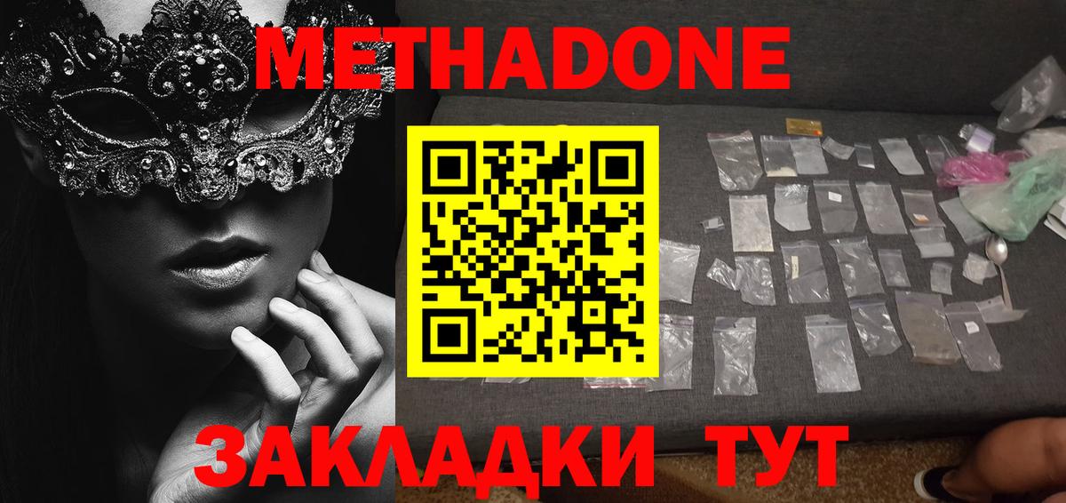 Невинномысск  МЕТАДОН мёд  Вход с VPN 