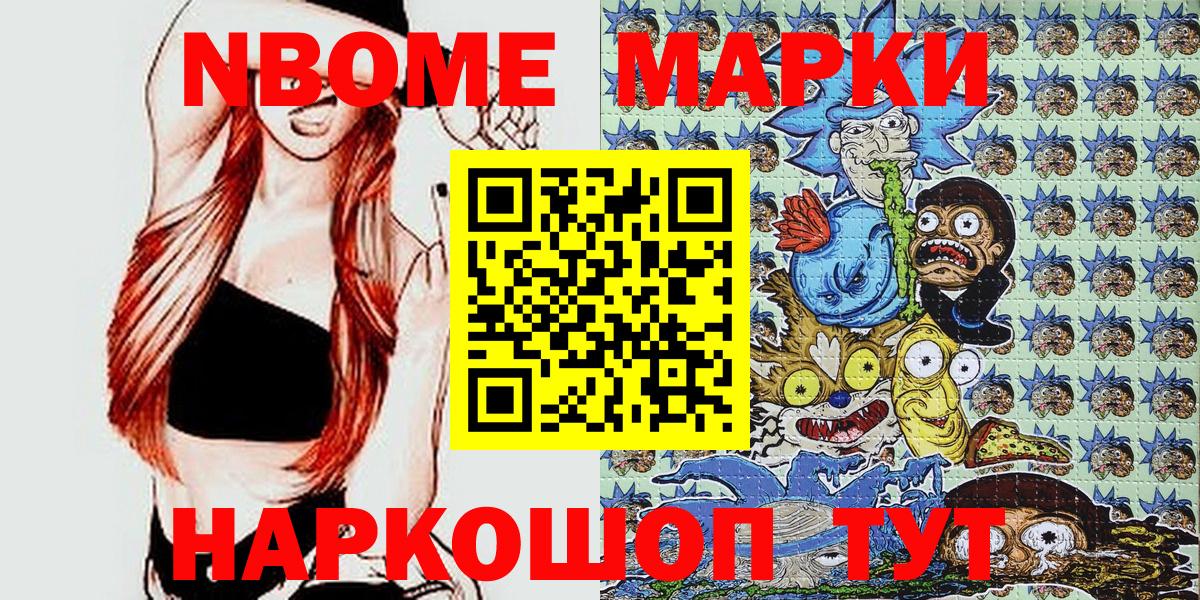 Марки NBOMe 1500мкг Невинномысск